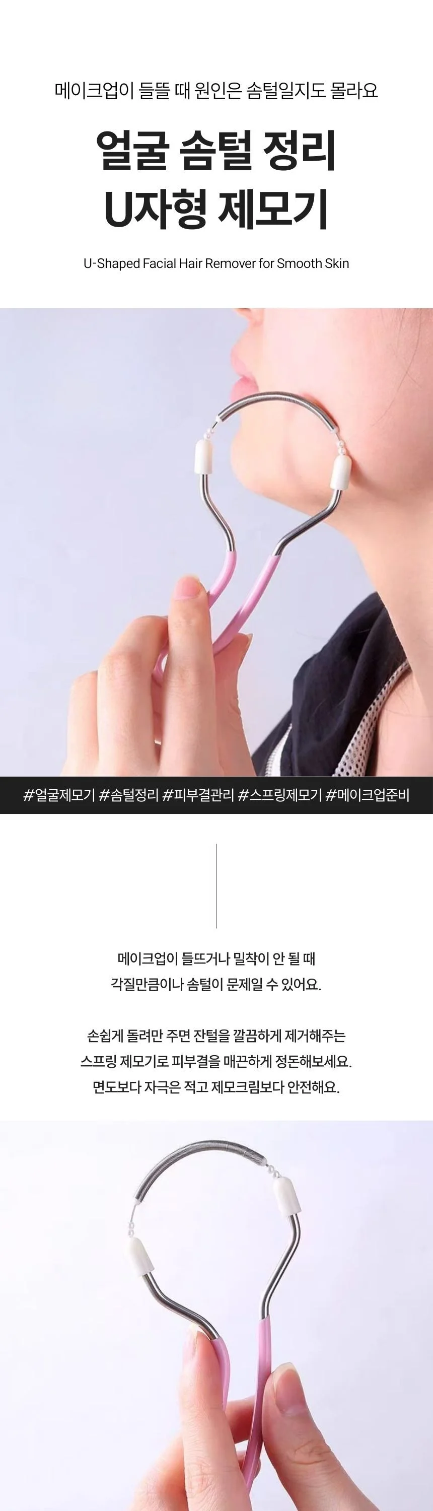 스테인리스 U자형 얼굴 솜털 제모기 휴대용 상세1