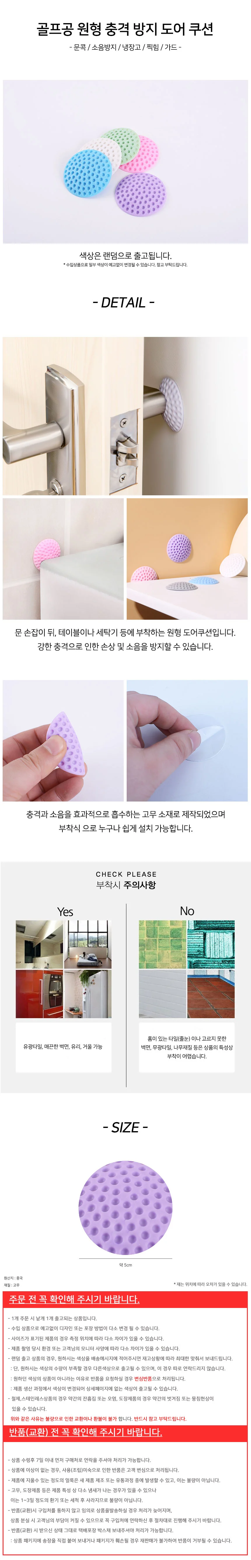 골프공 원형 충격 방지 도어 쿠션 상세2