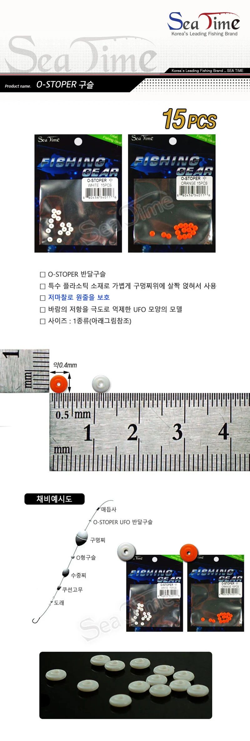S 씨타임 O STOPTER 반달구슬 저마찰 쿠션 찌고무 상세1