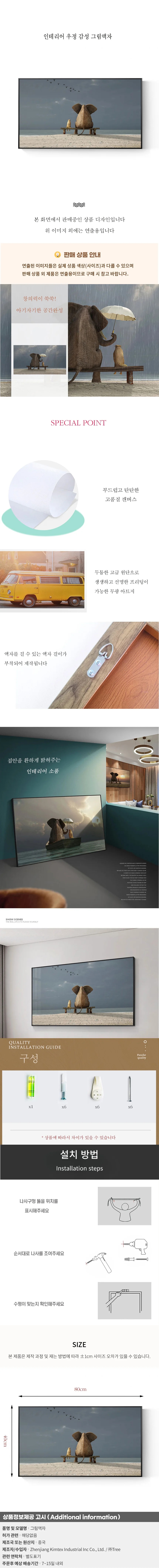인테리어 우정 감성 그림액자03 상세1