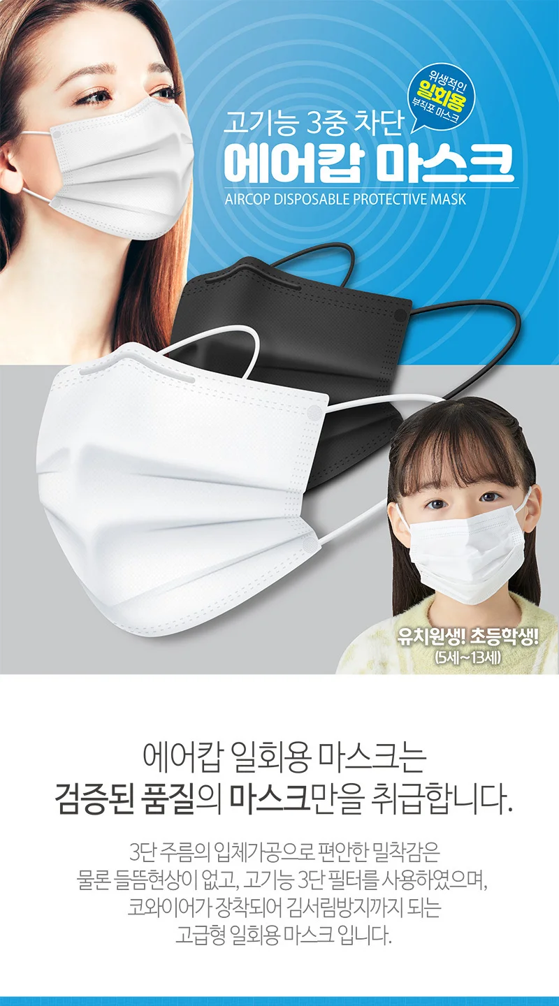 에어캅 일회용 마스크 50매 성인용 블랙 (개별포장) 상세1