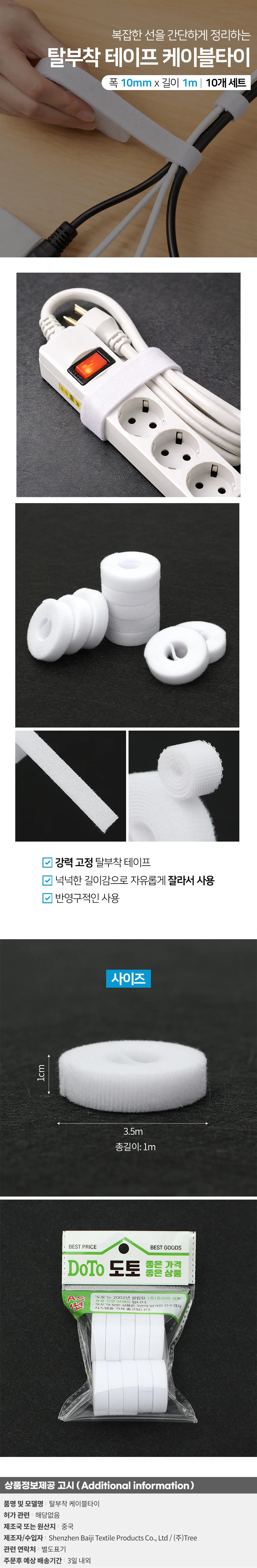 탈부착 테이프 케이블타이 10p세트 1m x 10mm 화이트 상세1