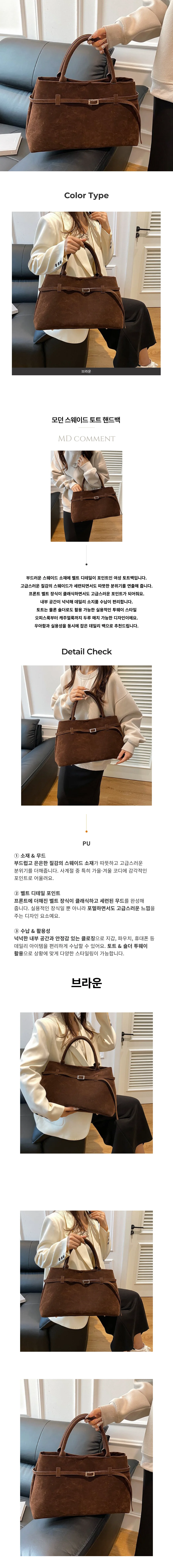스웨이드 벨트 빅 토트백 여성 데일리 가방 상세1
