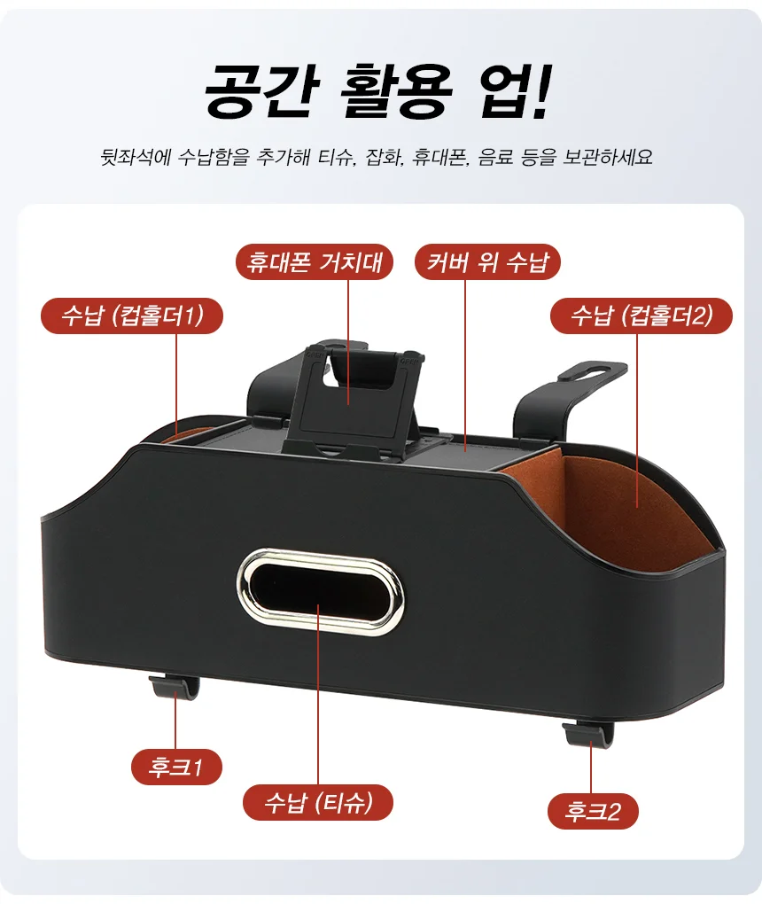차량용 멀티 시트 수납함 수납포켓 컵홀더 티슈케이스 후크 상세2