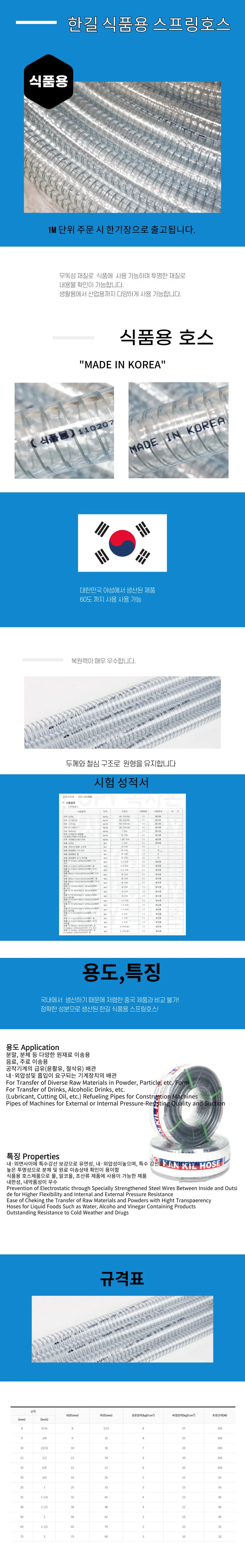 NB)한길 식품용 스프링호스(1롤) 8mm - 100M/1롤 상세2