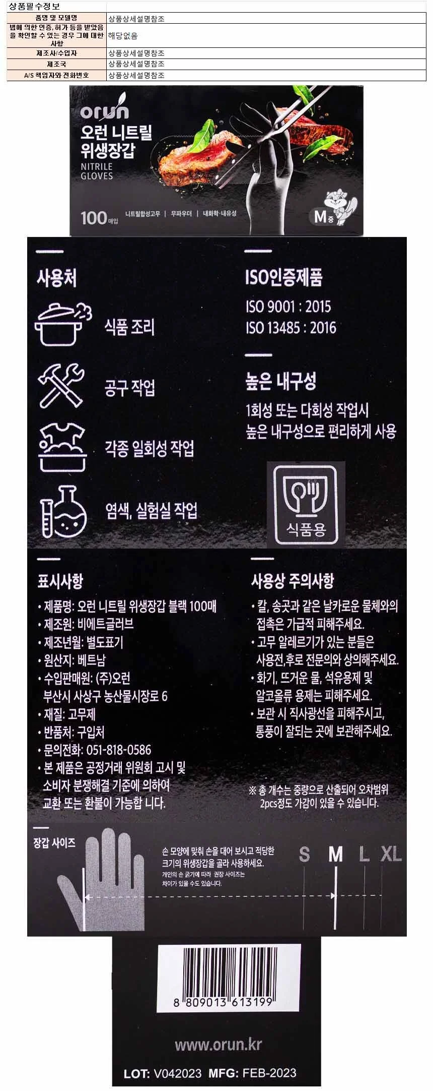 오런 블랙 중형 위생 니트릴장갑 100매입 상세1