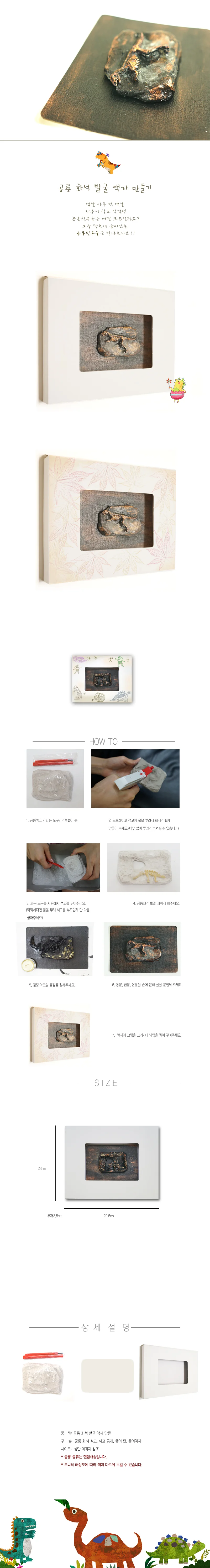 공룡 화석 발굴 액자 만들기(5명용) 상세1