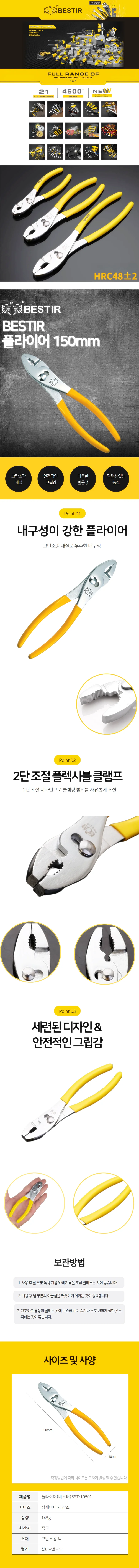 비스터 플라이어 미니 락킹플라이어 렌치 결속기 BST-10501 상세1