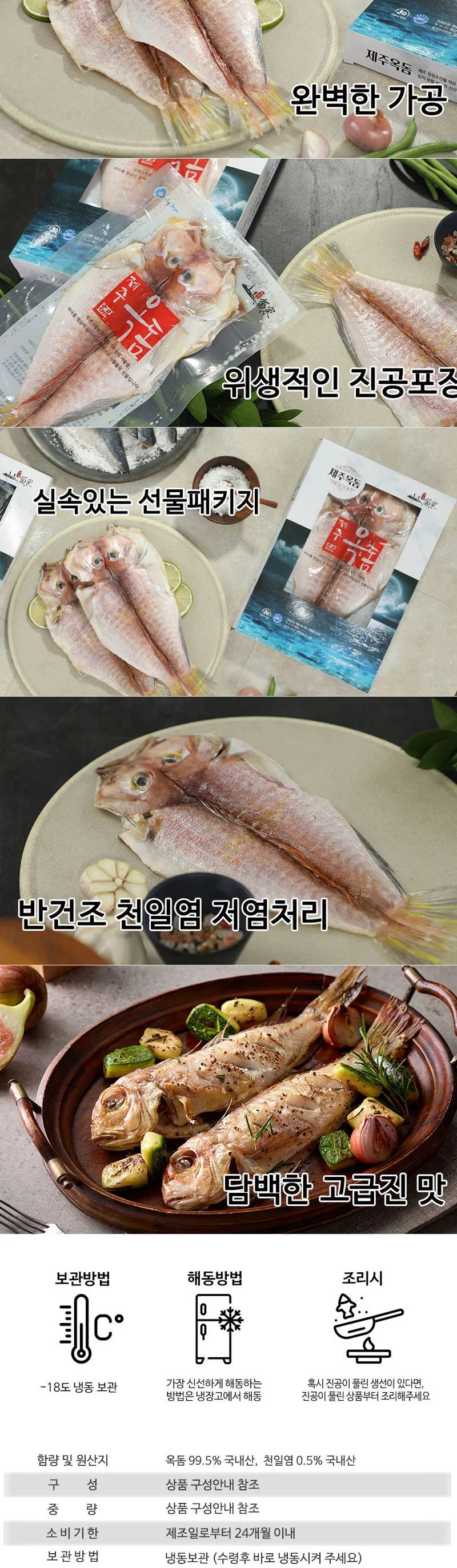 제주 참옥돔 실속 A호 선물세트 상세3