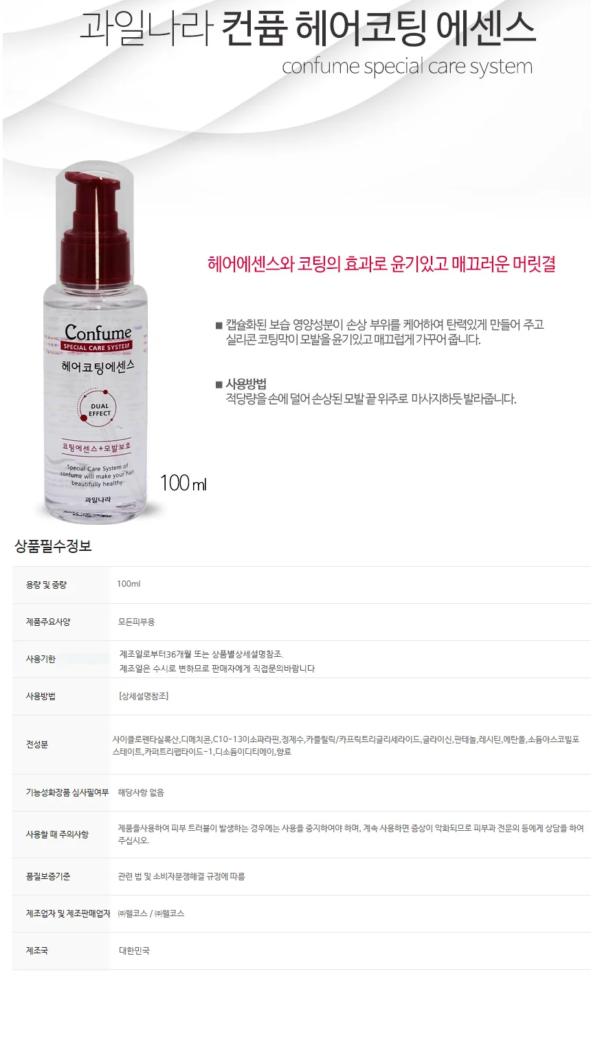 과일나라컨퓸헤어코팅에센스 100ml 상세1