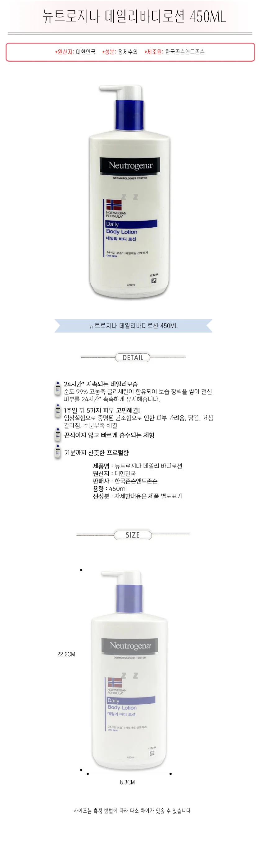 뉴트로지나 바디 로션 바디 크림 보습제 데일리 450ml 상세2
