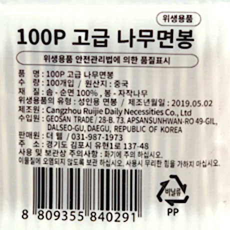 고급 나무 면봉 리필 100P x 4개 상세3