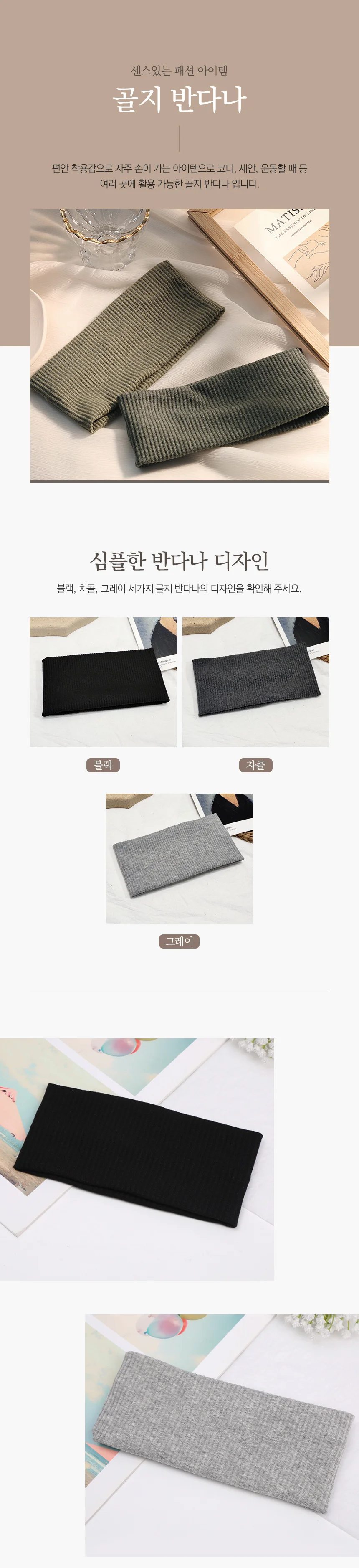 골지 면 세안 헤어밴드 와이드 반다나 머리띠 골지헤어밴드 운동용헤어밴드 상세이미지