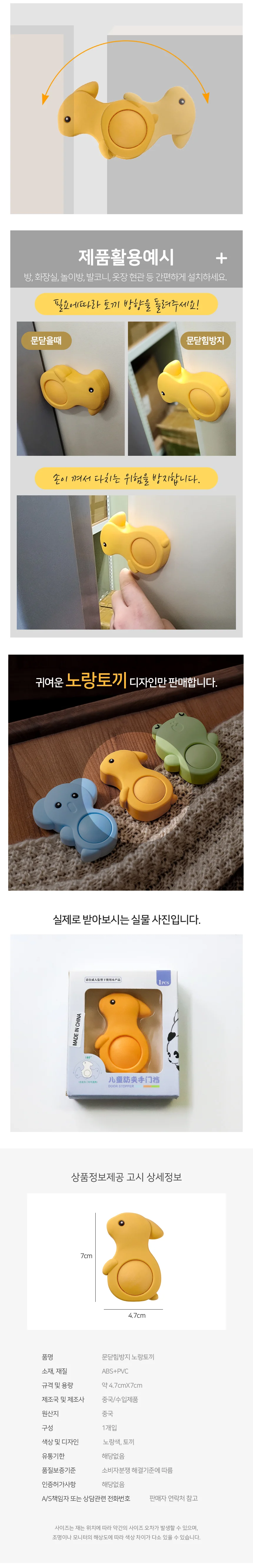 문닫힘방지 노랑토끼 손끼임방지 도어닫힘방지 방문스토퍼 상세3
