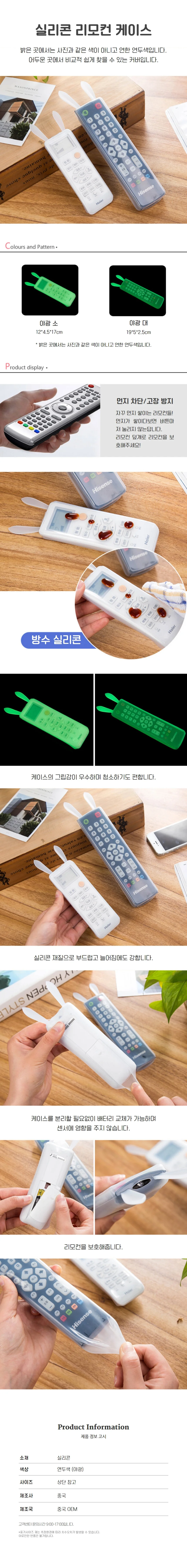 보호필름 실리콘케이스 야광케이스 실리콘 컨케이 상세1