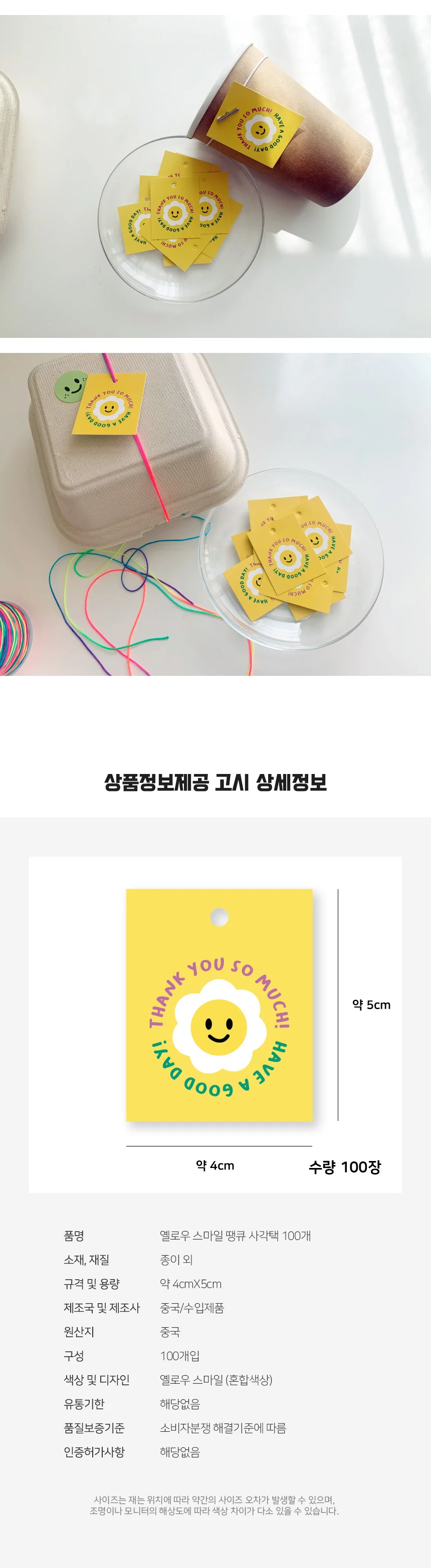 옐로우 스마일 땡큐 사각택 100개 선물 포장 선물택 상세3