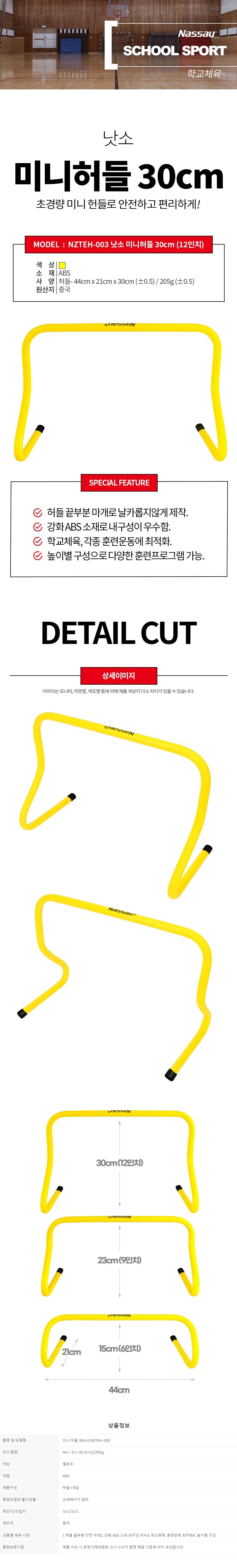 낫소 경량 미니 허들 30cm 1P 학교 체육 훈련 교구 상세2