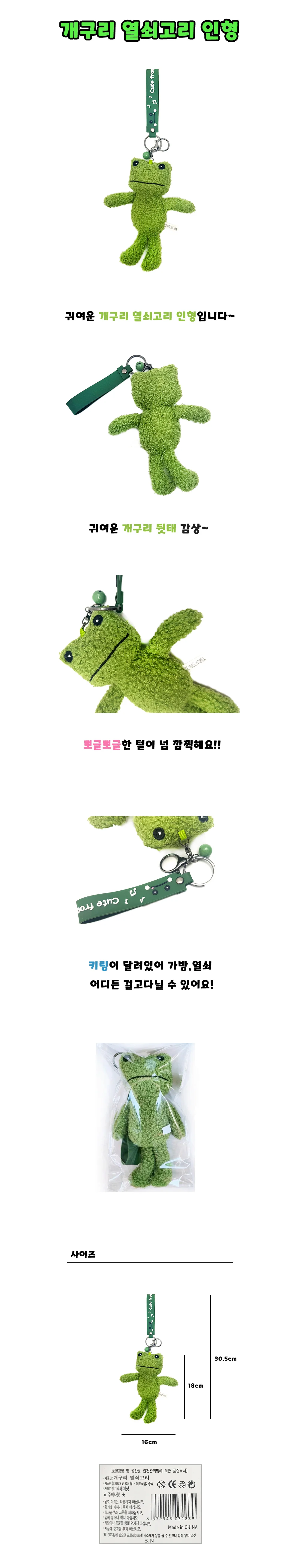 개구리 열쇠고리 뽀글이 인형 4000 상세1