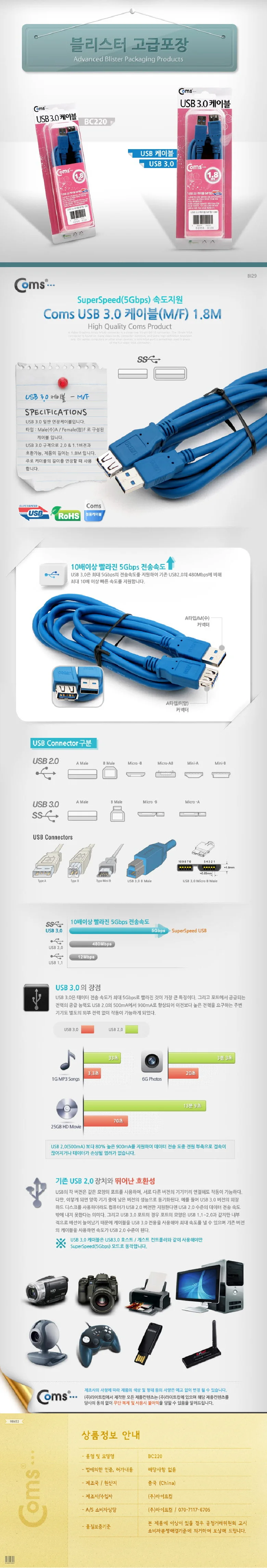 coms USB 3.0 연장 케이블 (M F) 1.8M 고급포장 상세3