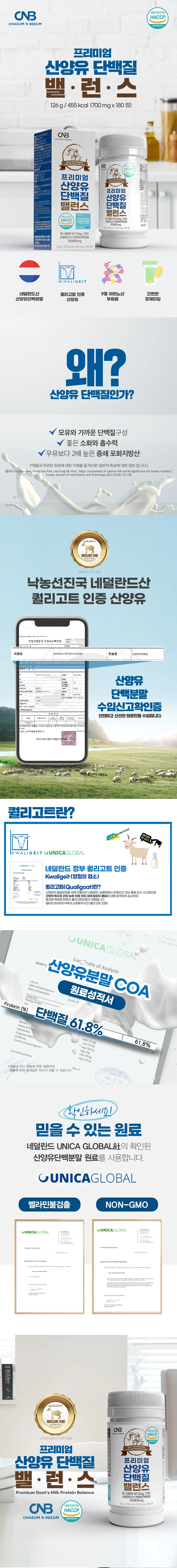 CNB 프리미엄 산양유 단백질 밸런스 700mgx180정 상세1