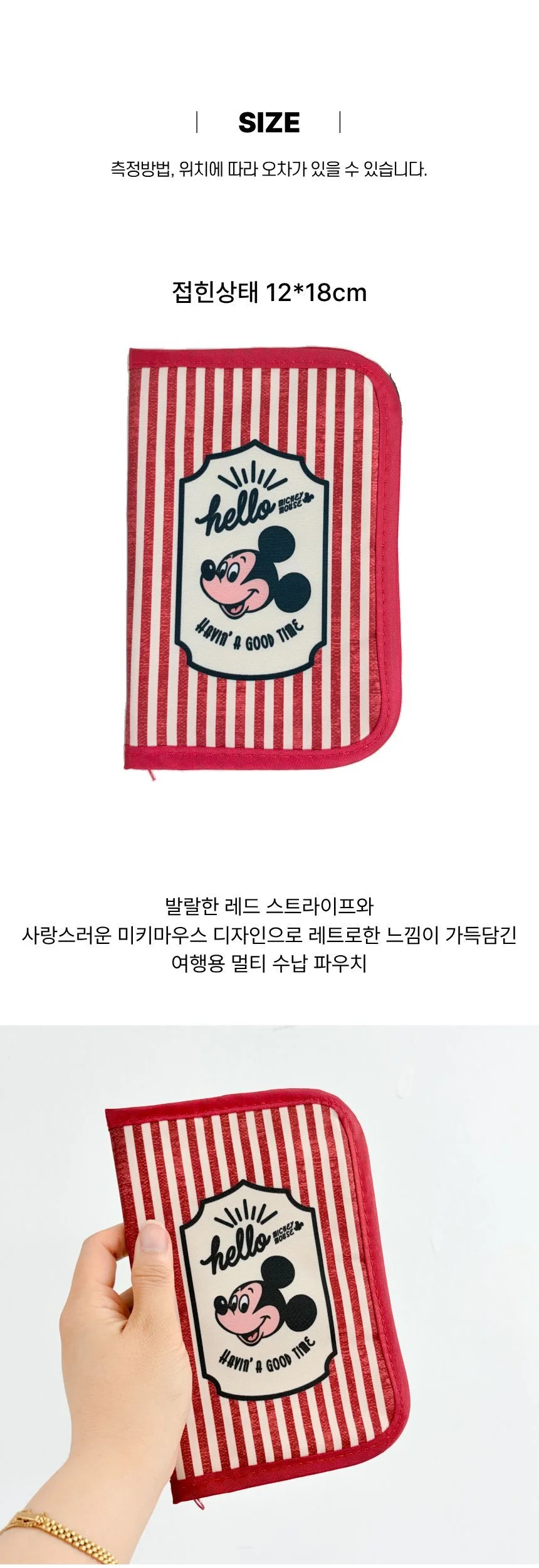 미키마우스 레트로 여권 통장 지퍼 파우치 상세2