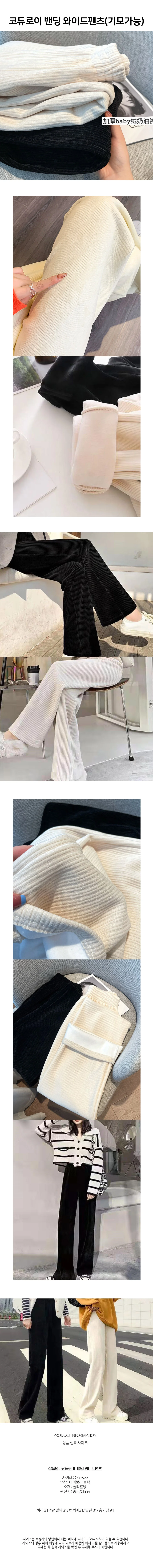 기모안감 선택 가능한 코듀로이 와이드 밴딩 팬츠 상세2