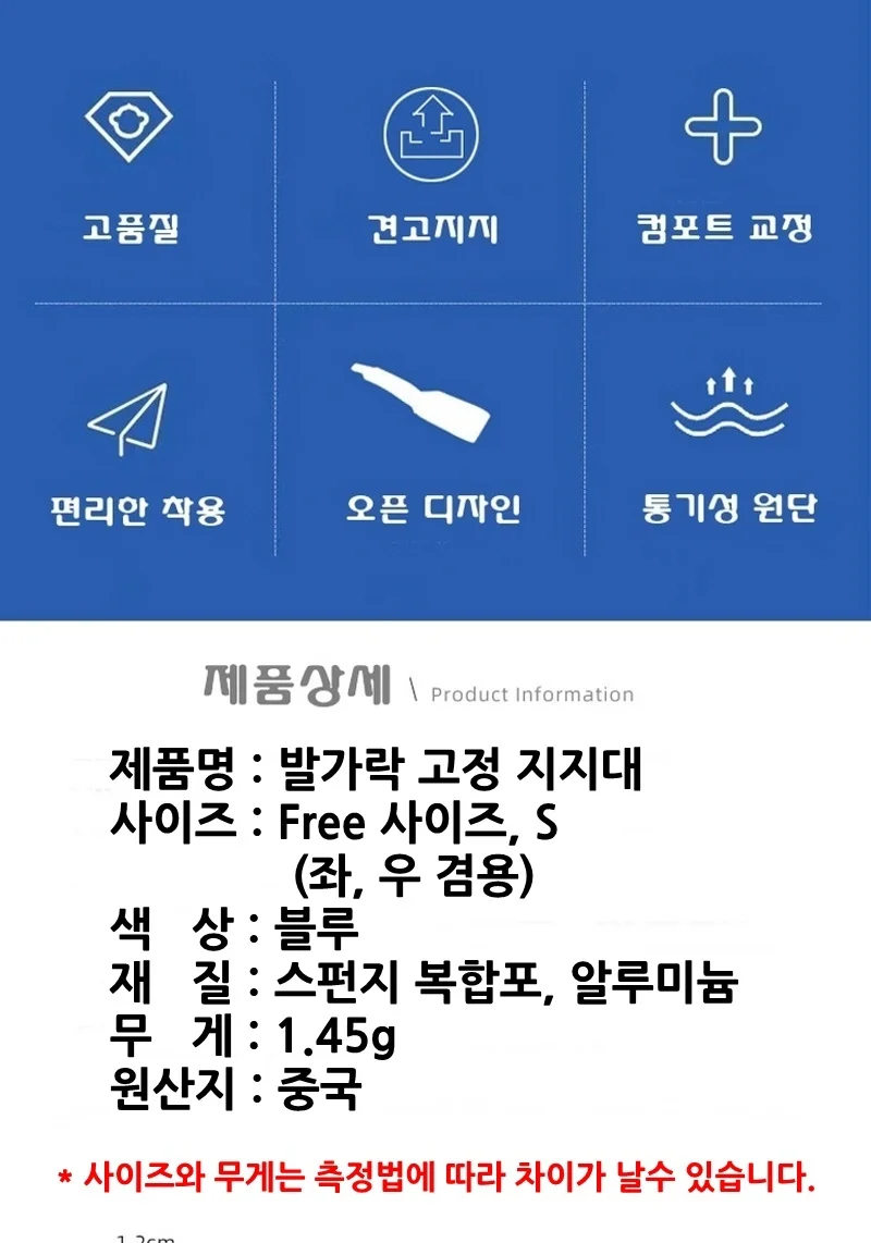 발가락 지지대 (좌 우 겸용) 상세2