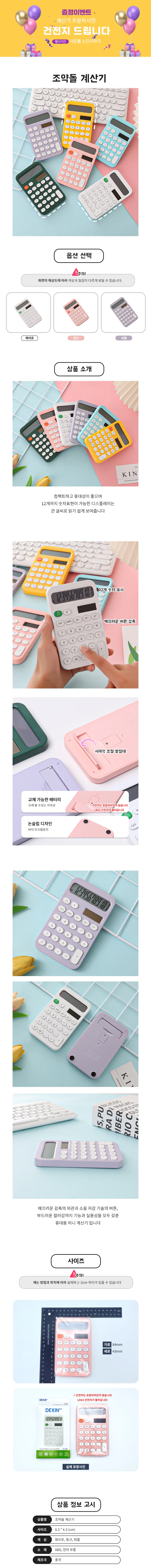 미니 전자 계산기 사무용 파스텔 휴대용 SW61001 상세1