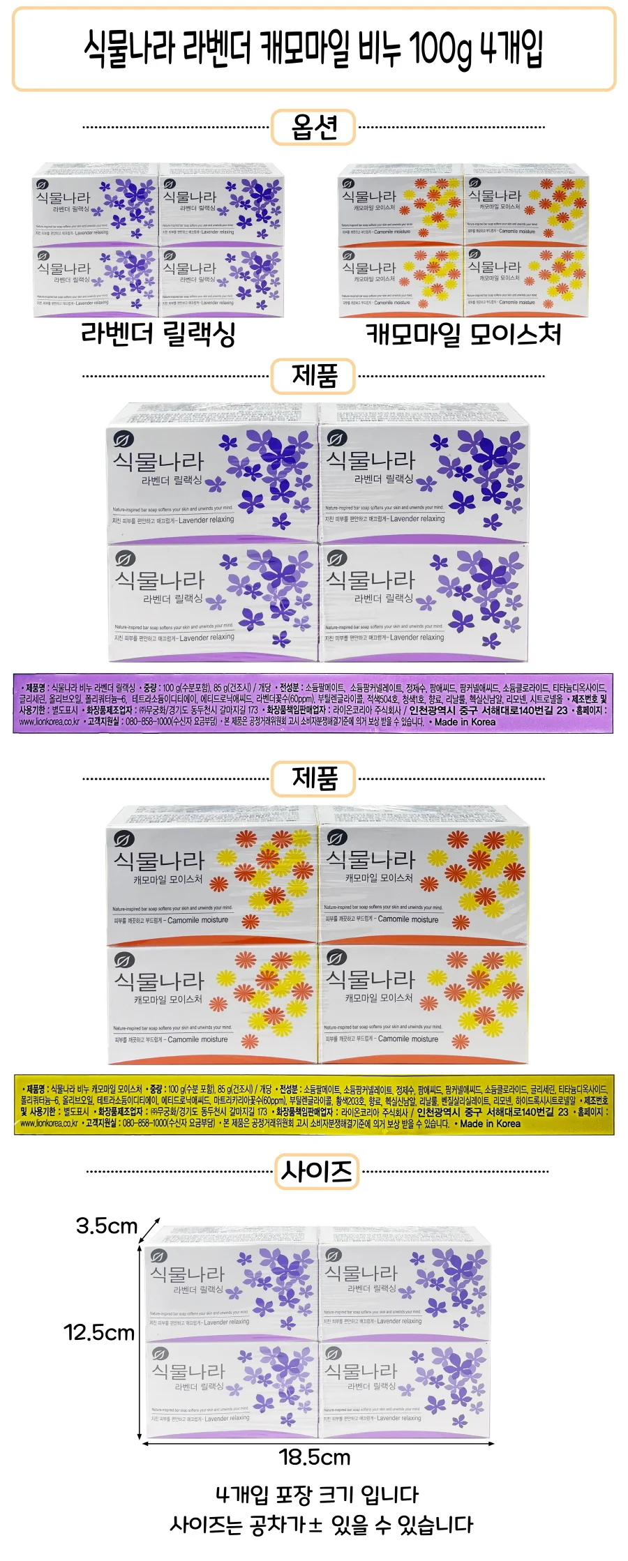 식물나라 세수비누 100g X 4개입 (캐모마일 라벤더) - D 상세1