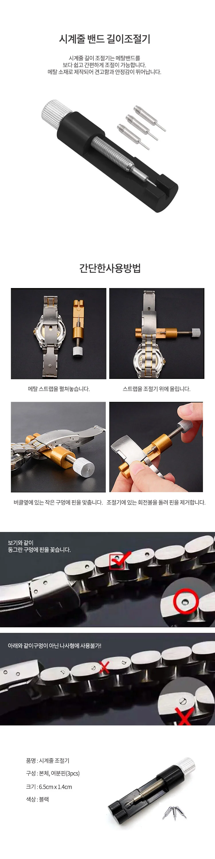 bob 메탈시계줄 조절기 셀프 시계줄 줄이는 방법 도구 상세1