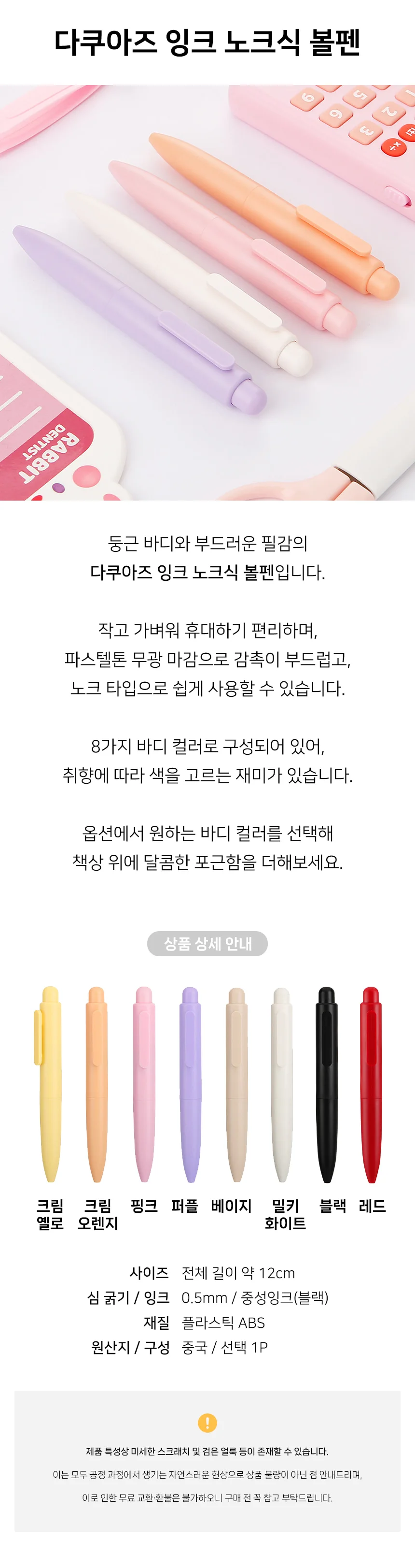잉크 노크식 미니 볼펜 블랙잉크 노크식펜 0.5mm CHS-1005690 상세1
