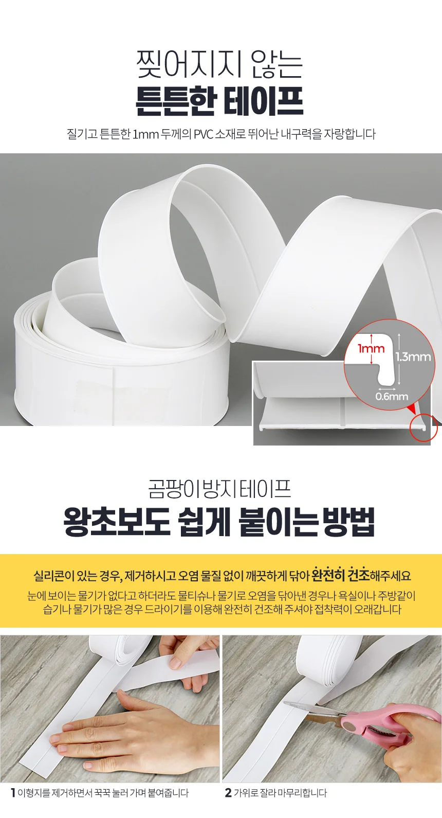 곰팡이방지테이프 욕실 실리콘 틈새차단 주방 씽크대 상세3