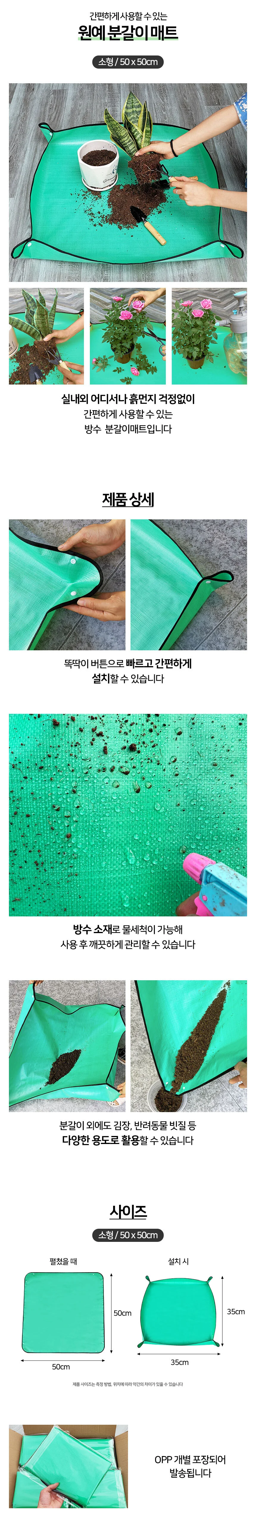 원예용 분갈이 매트 원예매트 방수매트 소형 50x50cm 상세1
