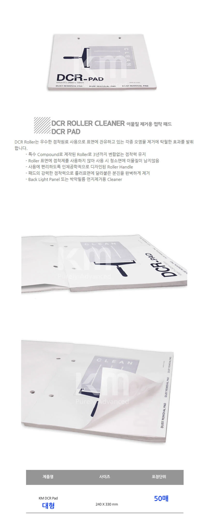 이물질 제거용 DCR 롤러클리너 패드 대형 24x33cm 상세3