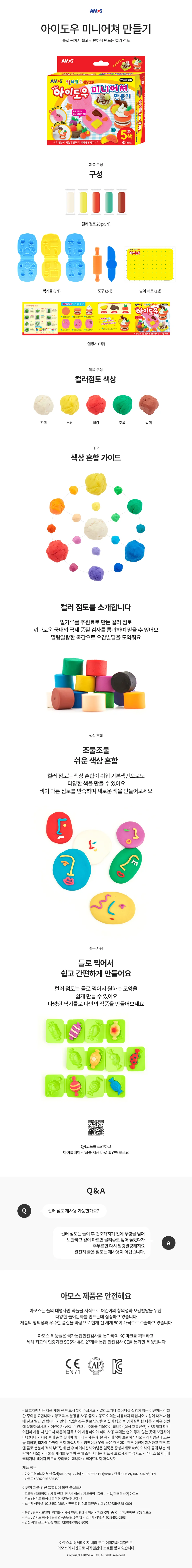 아모스 아이도우 깔끔 미니어쳐만들기 클레이 상세1