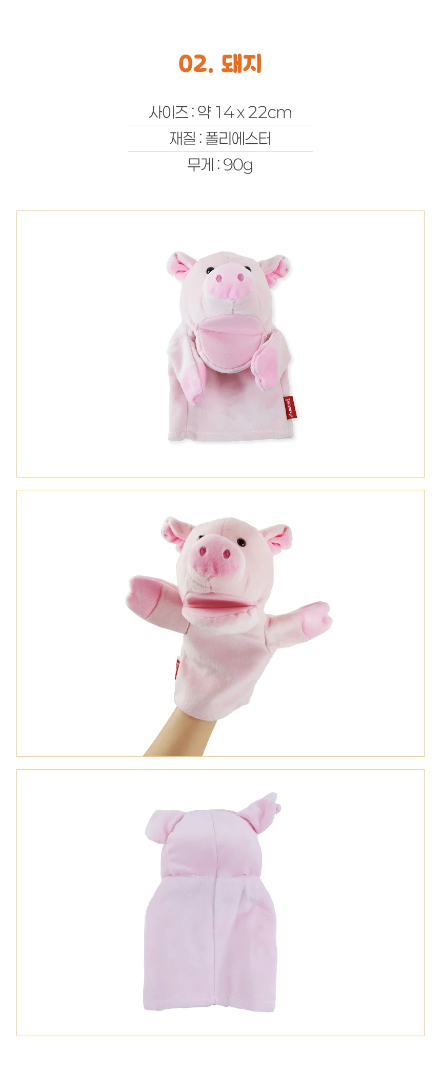 말하는 손인형 농장 돼지 상세3