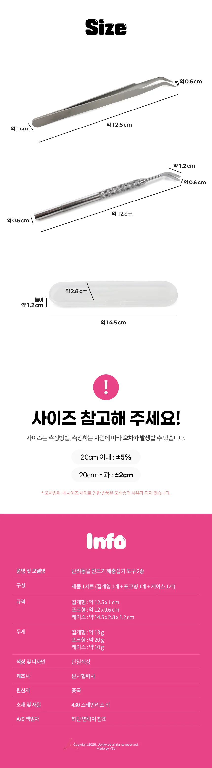 반려동물 진드기 해충잡기 도구 2종 502126 상세2