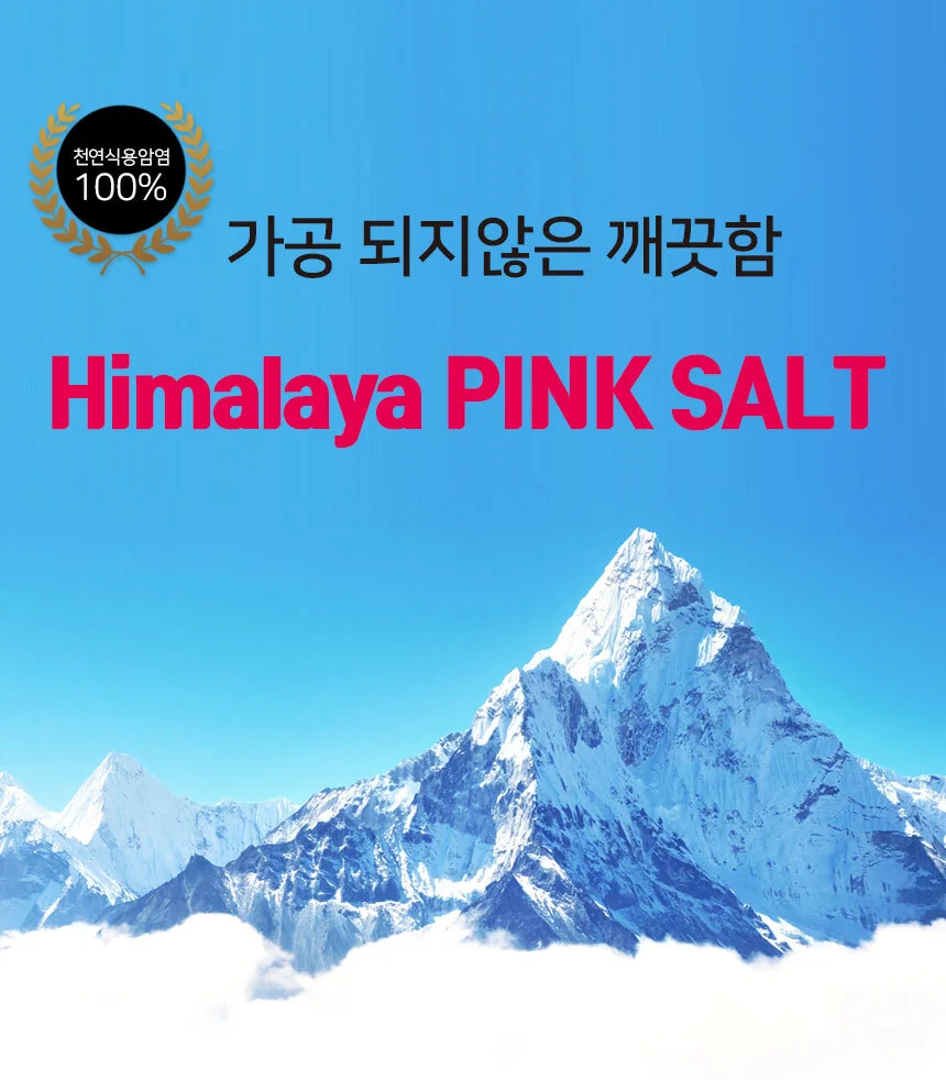 핑크소금 선물세트 히말라야 핑크솔트 8호 추석 명절 설날 선물 세트 답례품 상세1