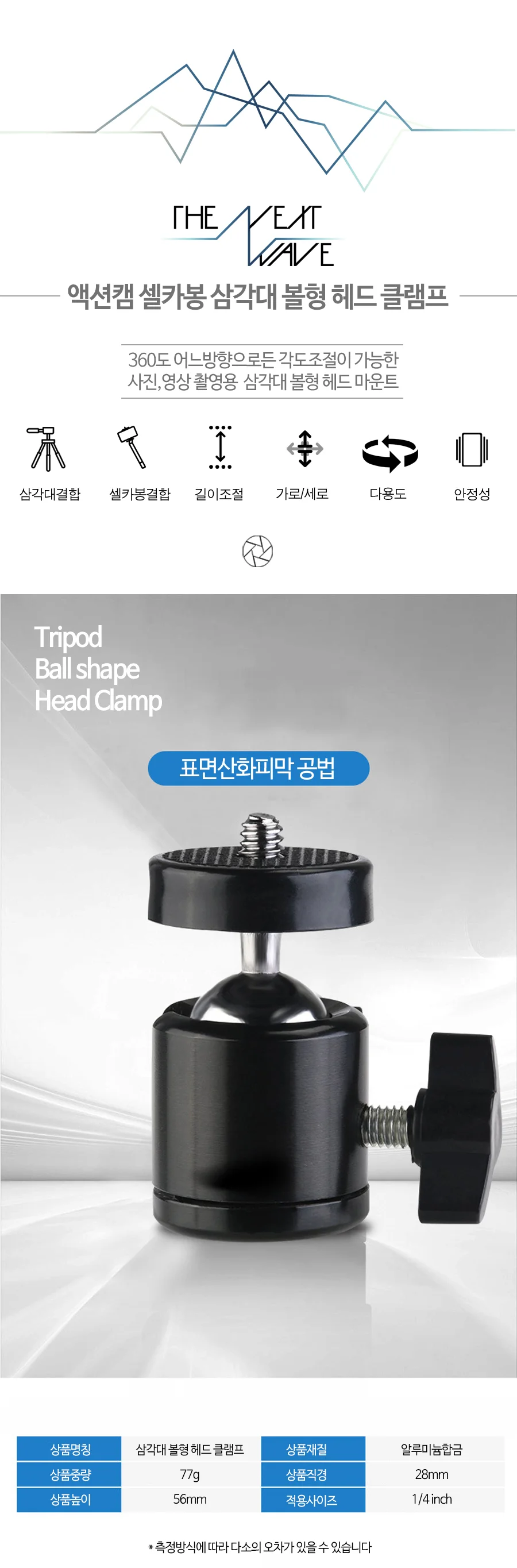 액션캠 삼각대 결합 360도헤드 가로세로 볼 클램프 상세2
