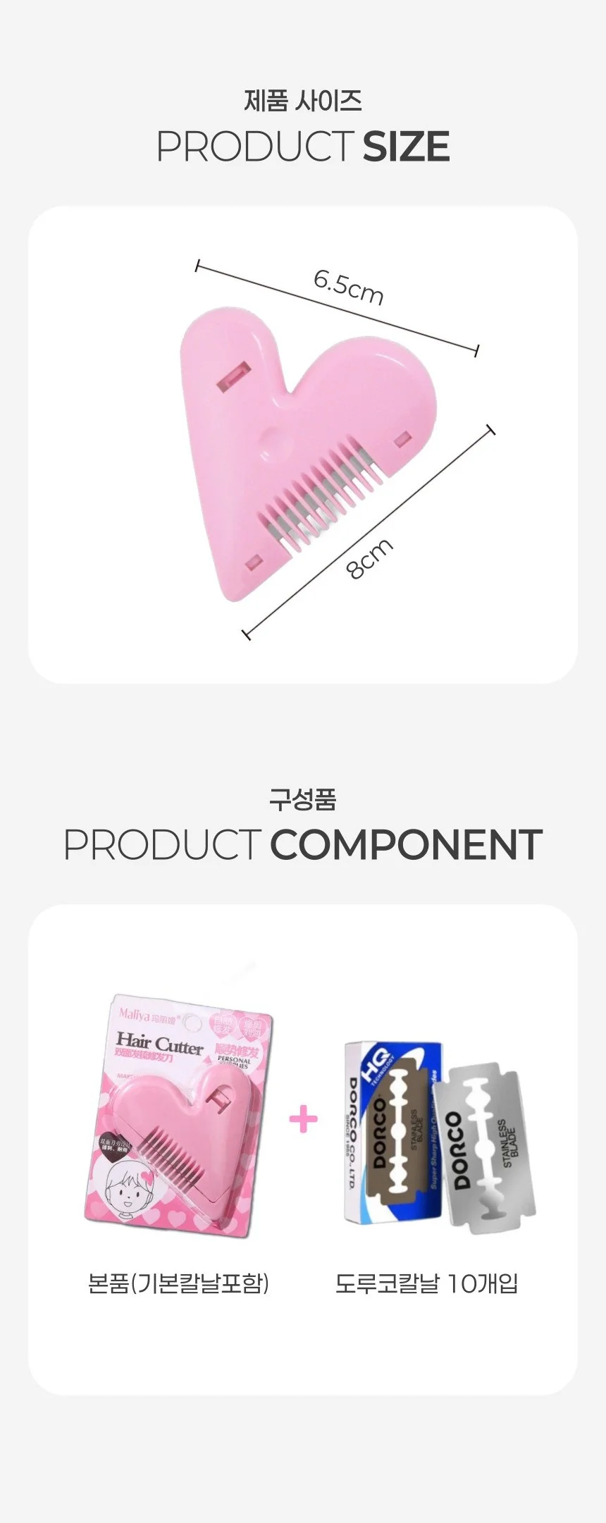 하트 음모 숱가위 y존 앞머리 다듬기 제모기 트리머 상세3