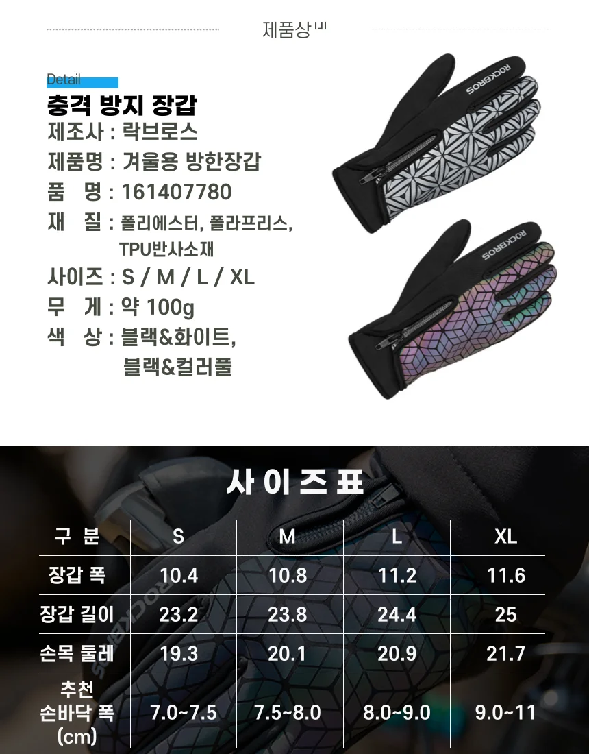 락브로스 방한 장갑 겨울용 상세2