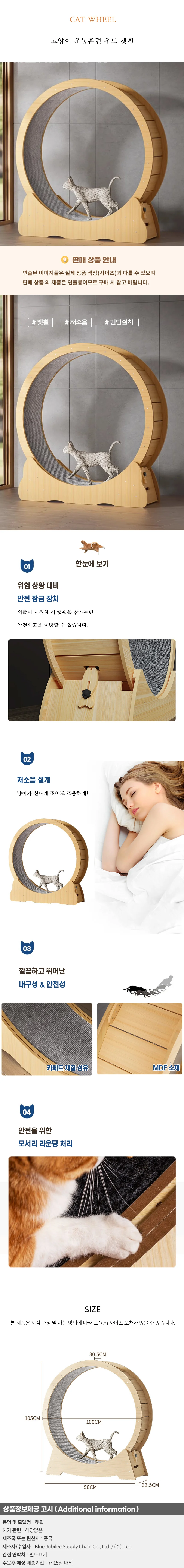 고양이 운동훈련 우드 캣휠A(L) 상세1