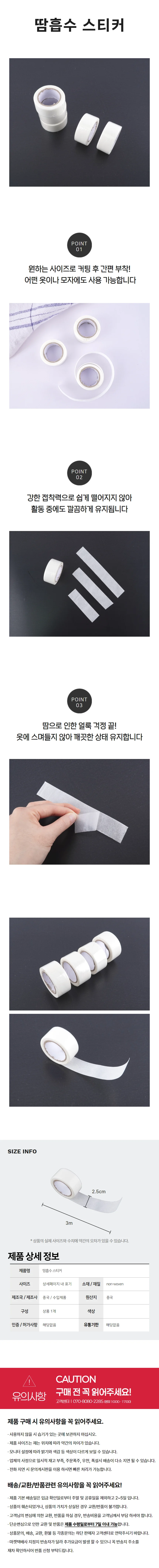 땀흡수 카라 테이프 옷깃오염방지테이프 옷깃테이프 상세1