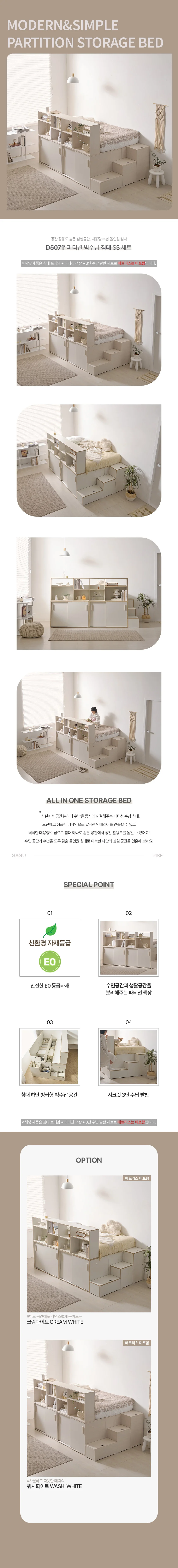 디포랙 파티션 빅수납 침대 SS 세트 (매트리스미포함) 상세4