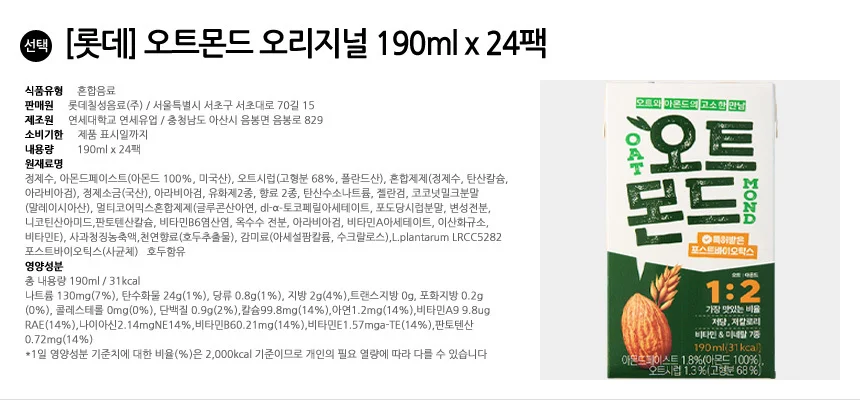 롯데 오트몬드 오리지널 190ml x 24팩 상세2