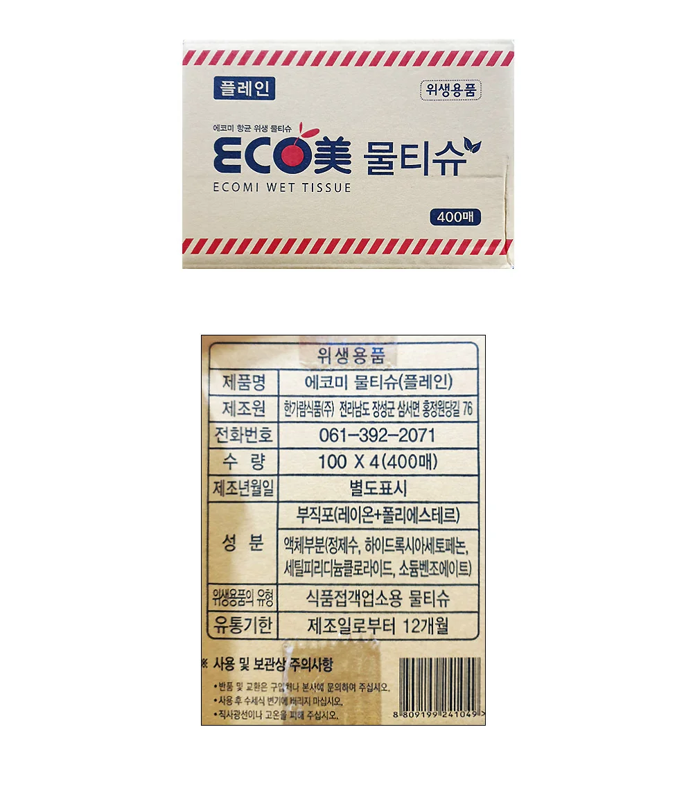 에코미 물티슈 플레인 400매 식당용 업소용 음식점 일회용 위생 대용량 상세2