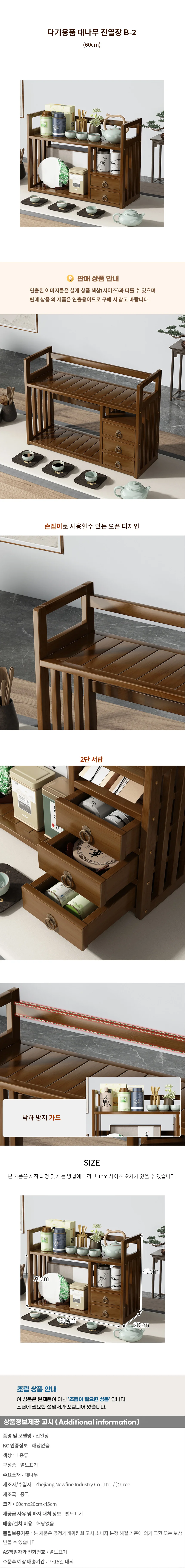다기용품 대나무 진열장 B-2 (60cm) 상세1