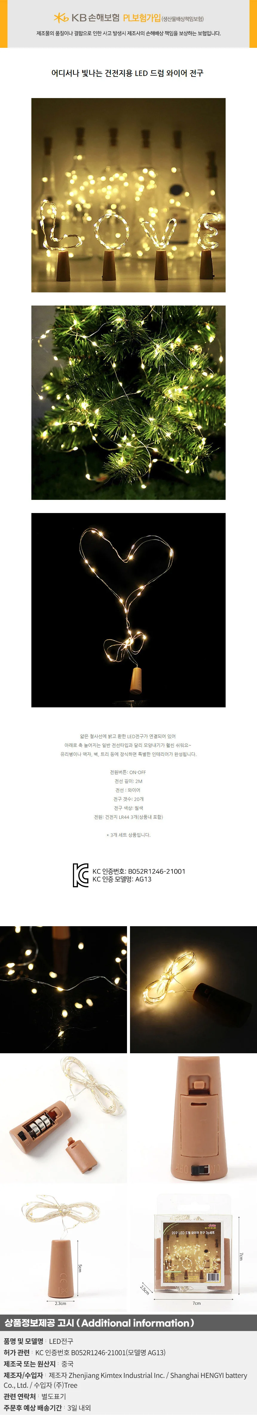 20구 LED 와이어전구 3p세트 웜색 건전지타입 상세1