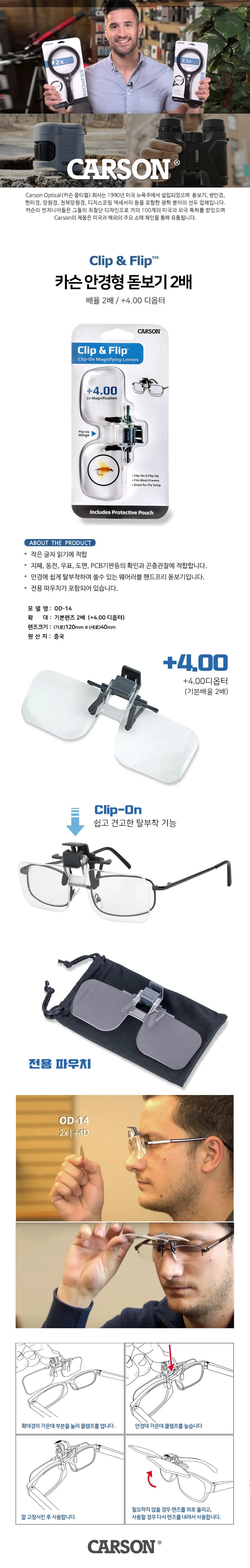 미국 카슨 안경형 돋보기 2배 OD-14 상세1