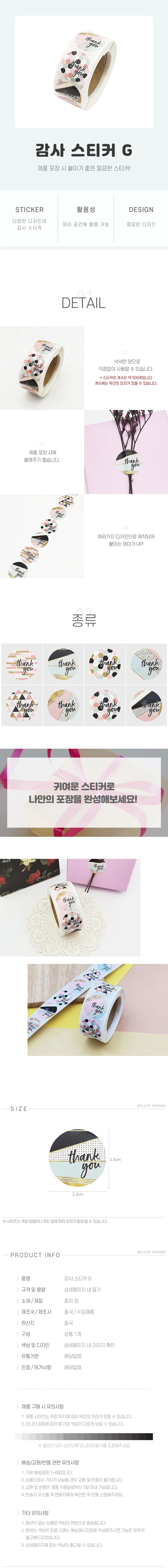 스티커 감사 G 포장 스티커 데코 선물 배달 상세1